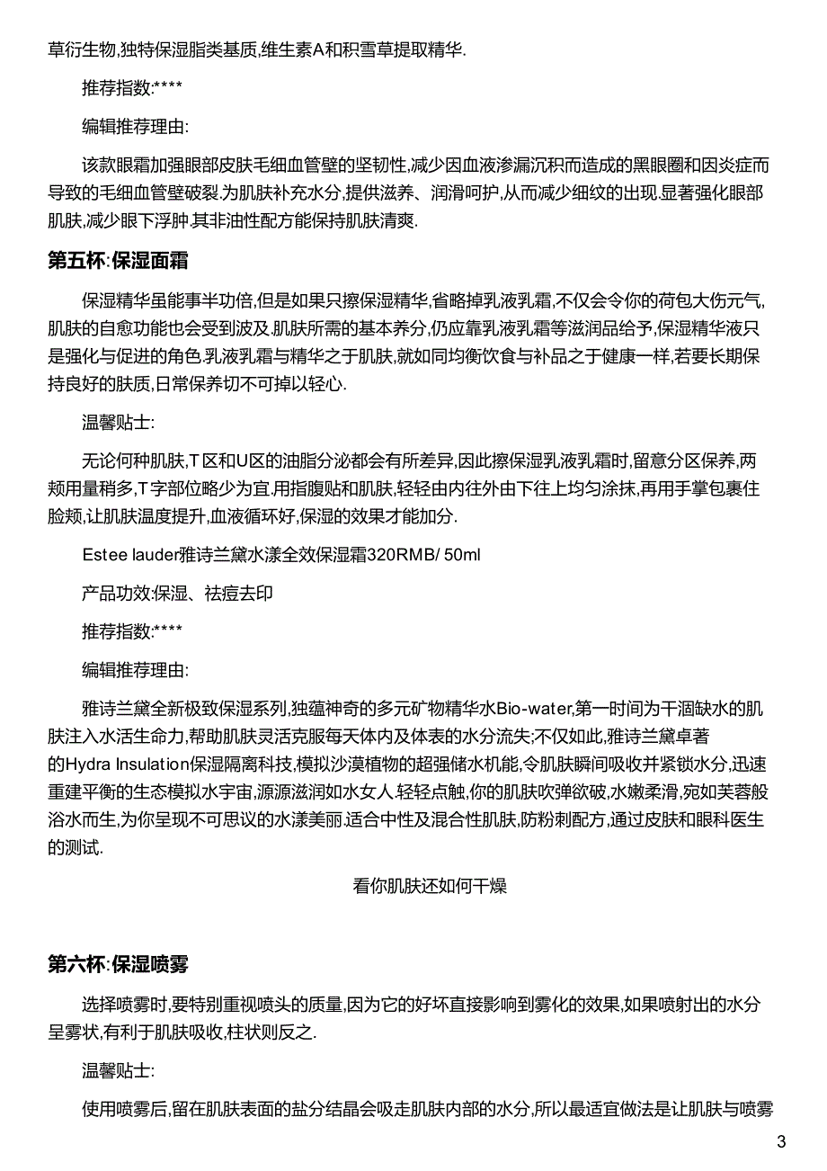 每天给肌肤喝7杯水 看你肌肤还如何干燥_第3页