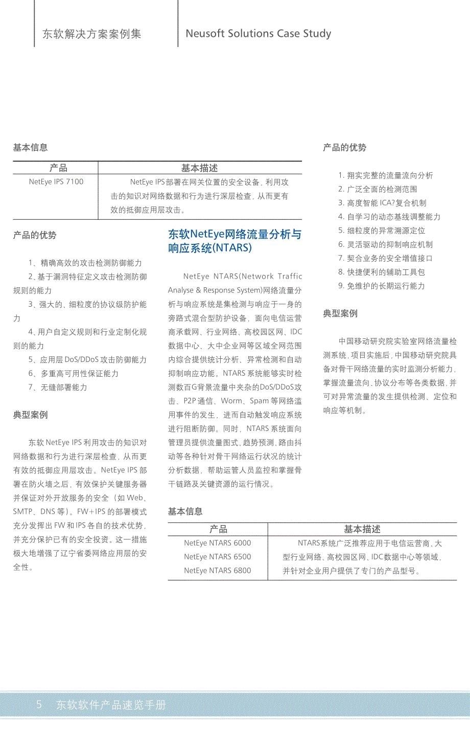 东软集团软件事业部《产品速览手册》_第5页