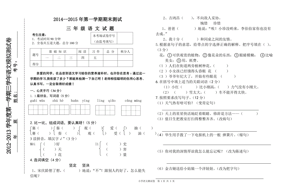 三年级上语文期末测试卷_第1页