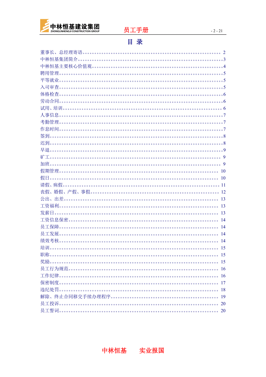 中林恒基员工手册_第2页