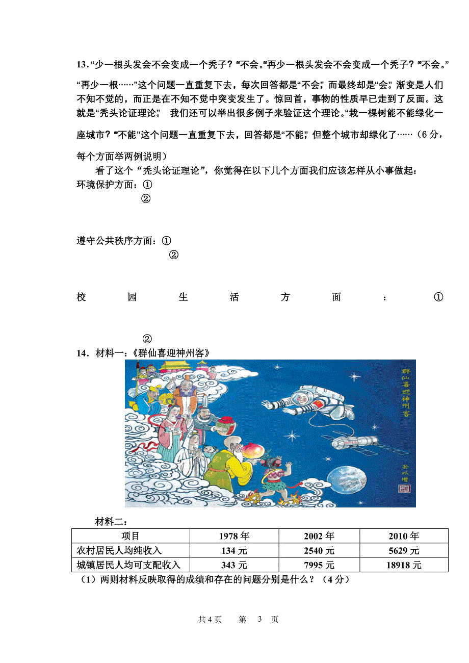 苏教版七年级下学期期末试卷及答案_第3页