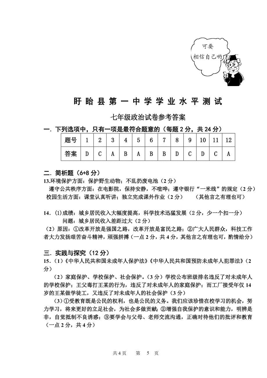 苏教版七年级下学期期末试卷及答案_第5页