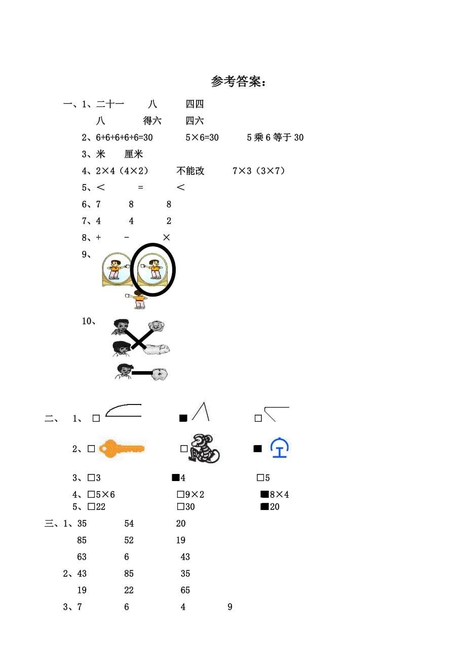 人教版二年级上册数学期末试卷_第5页