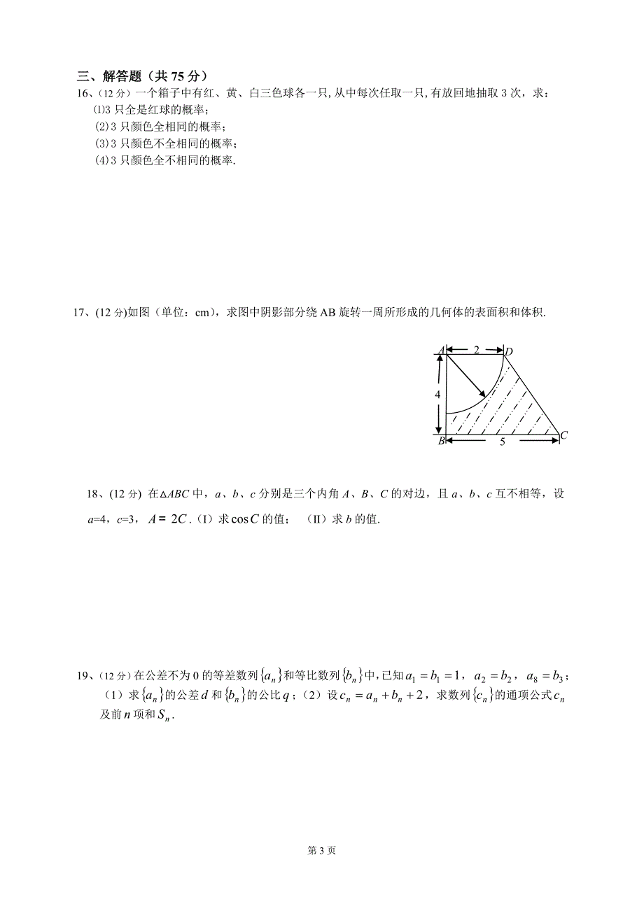 高二上数学周考试卷文科_第3页