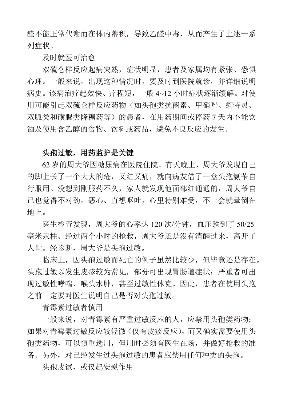 四代头孢的区别大全及用药人群_第3页