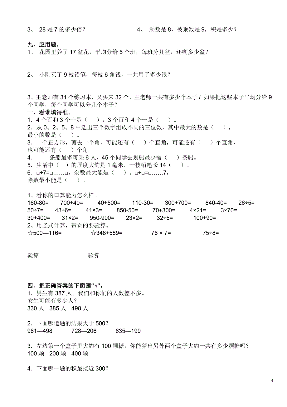 苏教版二年级下册数学期末试卷六_第4页