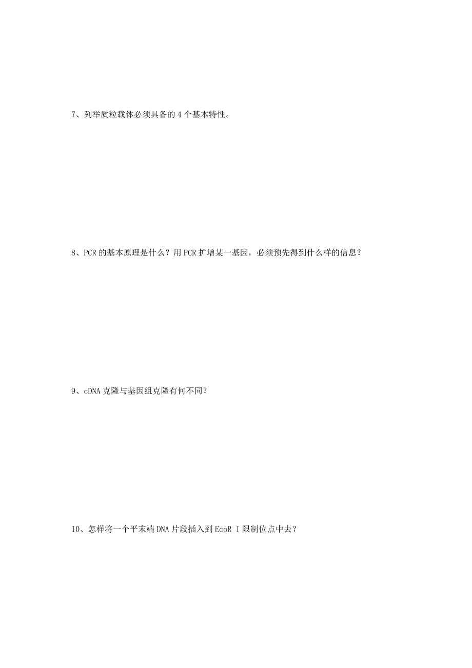 普通遗传学第十七章 基因组(自学)  自出试题及答案详解第二套_第3页