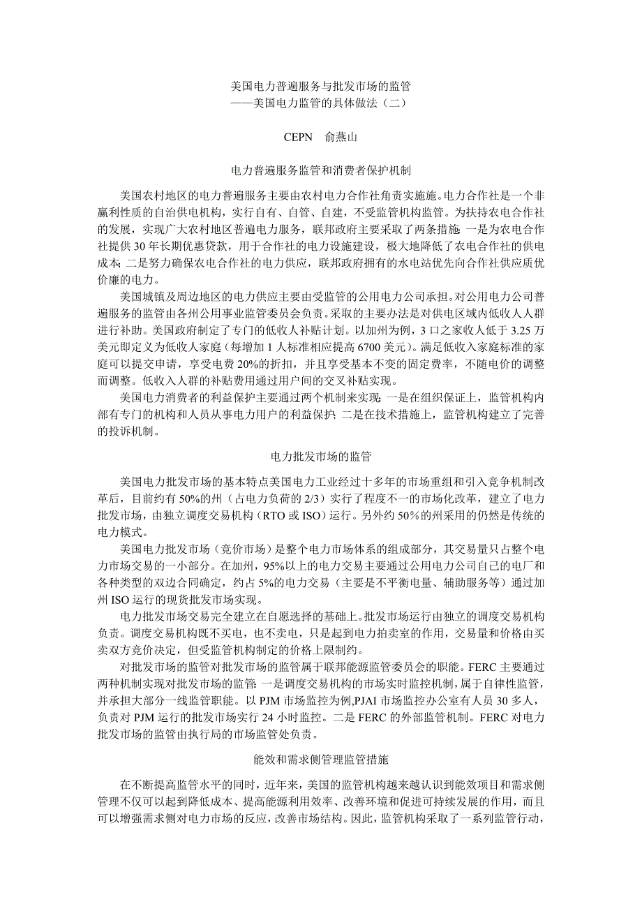 4 美国电力普遍服务与批发市场的监管_第1页