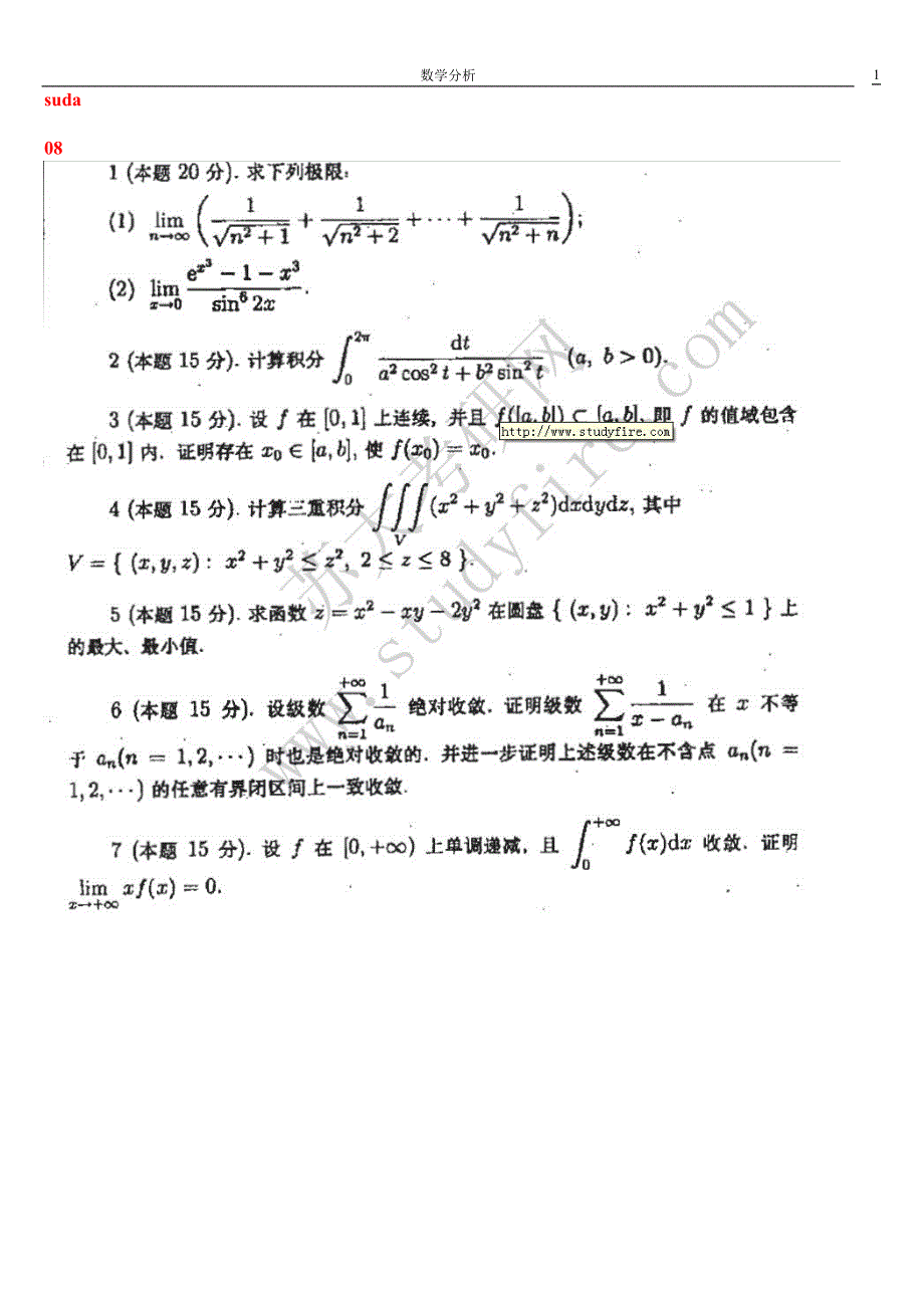 苏州大学数学分析最新考研试卷_第1页