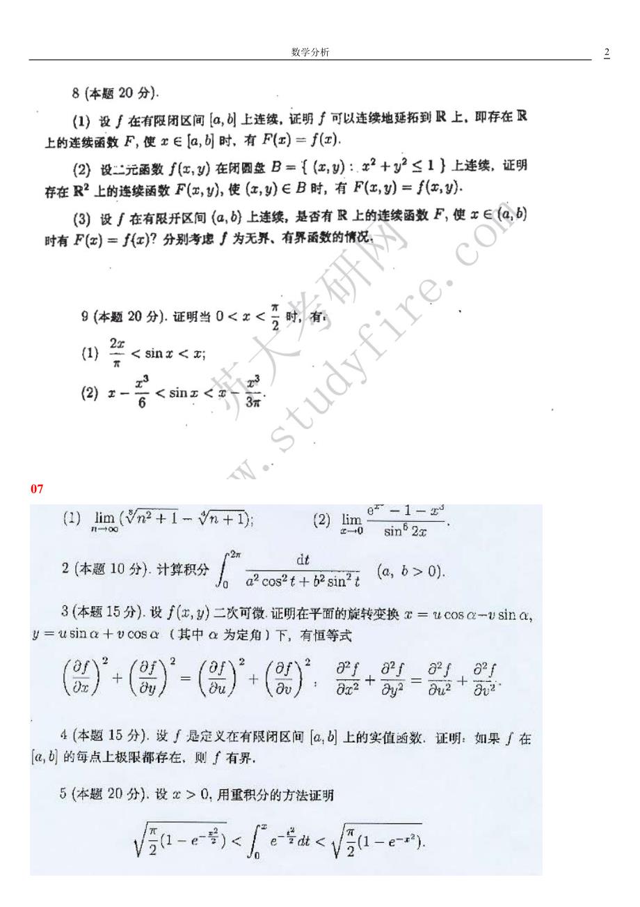 苏州大学数学分析最新考研试卷_第2页