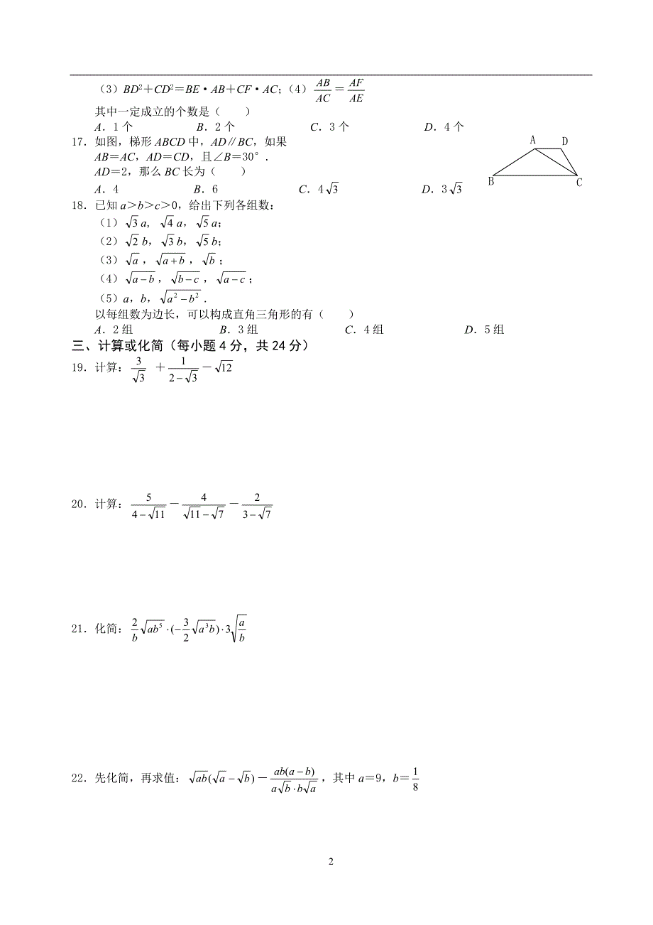 初二数学期末模拟试卷(一)_第2页