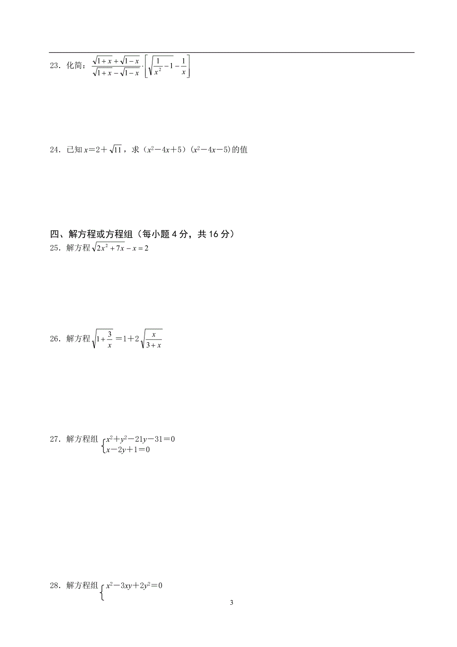 初二数学期末模拟试卷(一)_第3页