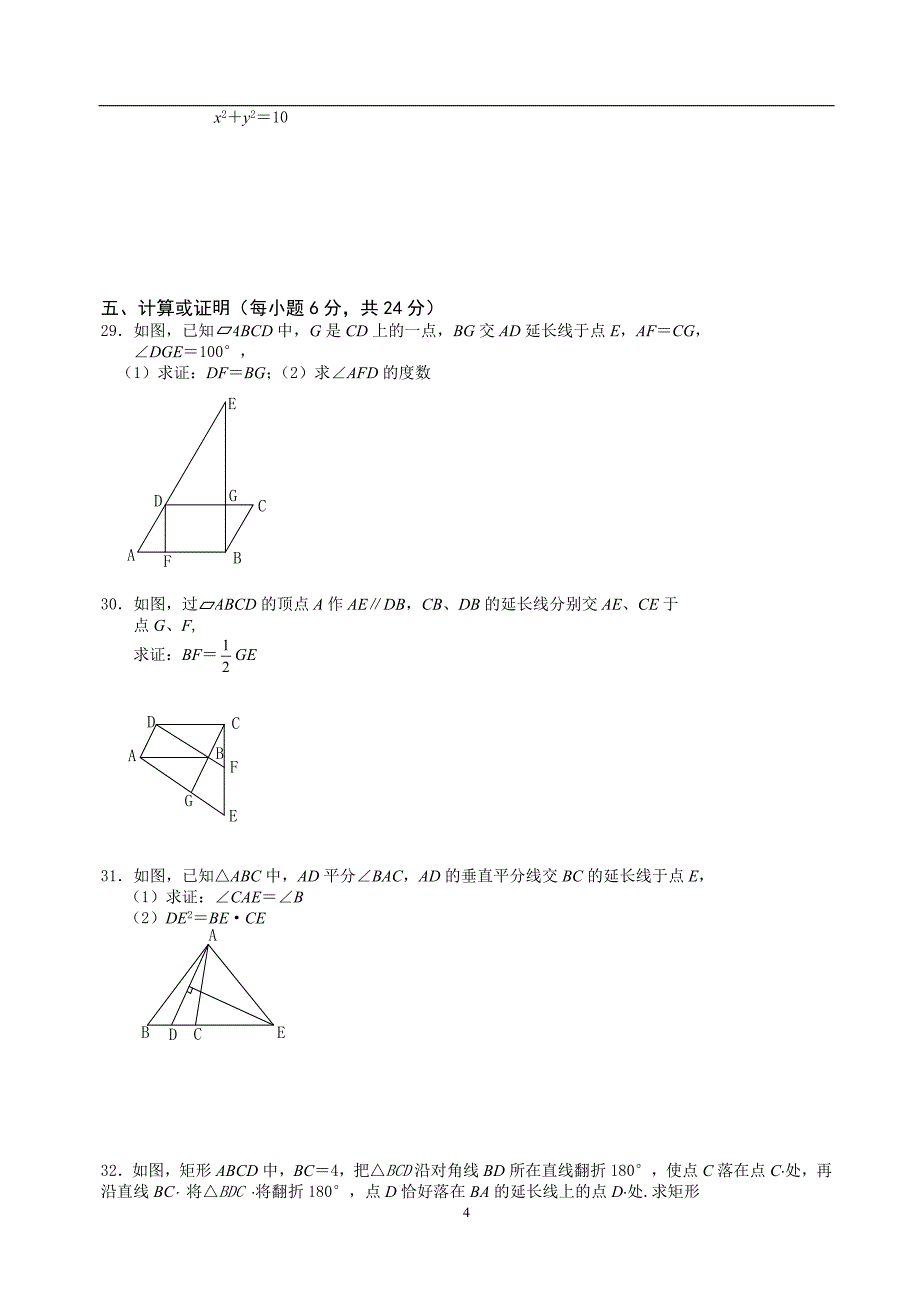 初二数学期末模拟试卷(一)_第4页