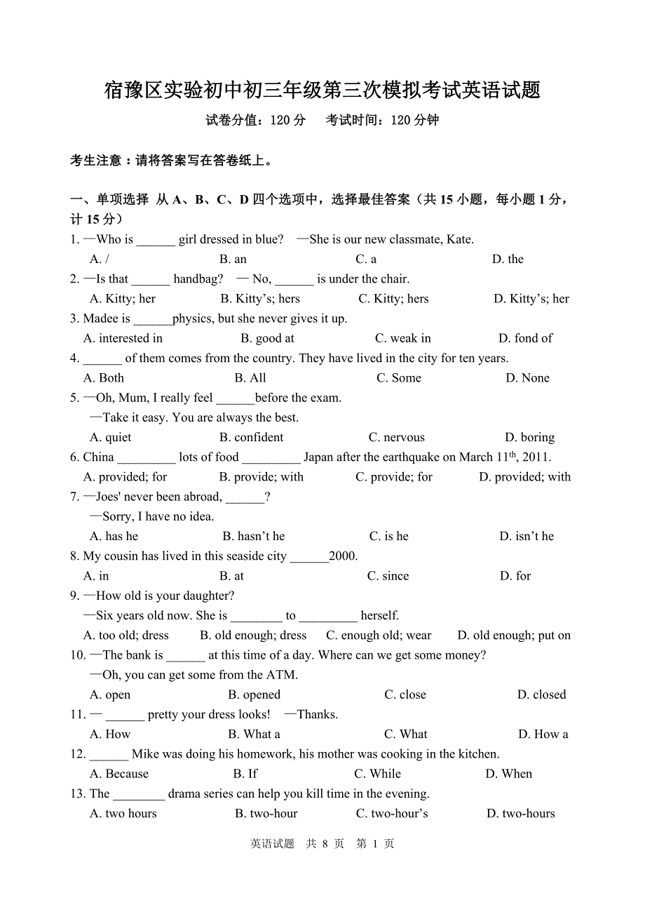 九年级试卷_第1页