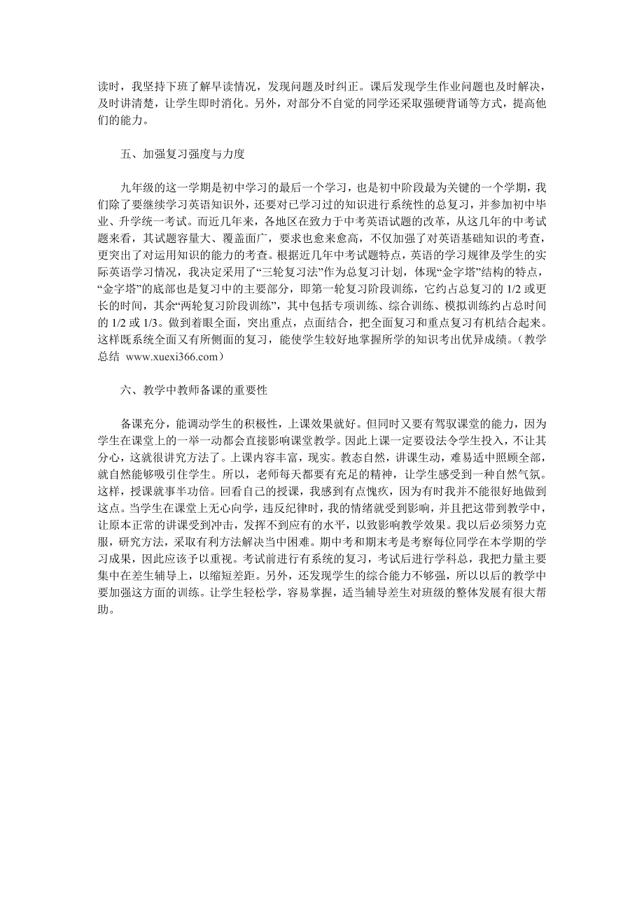 九年级(初三)英语教学总结文档_第2页