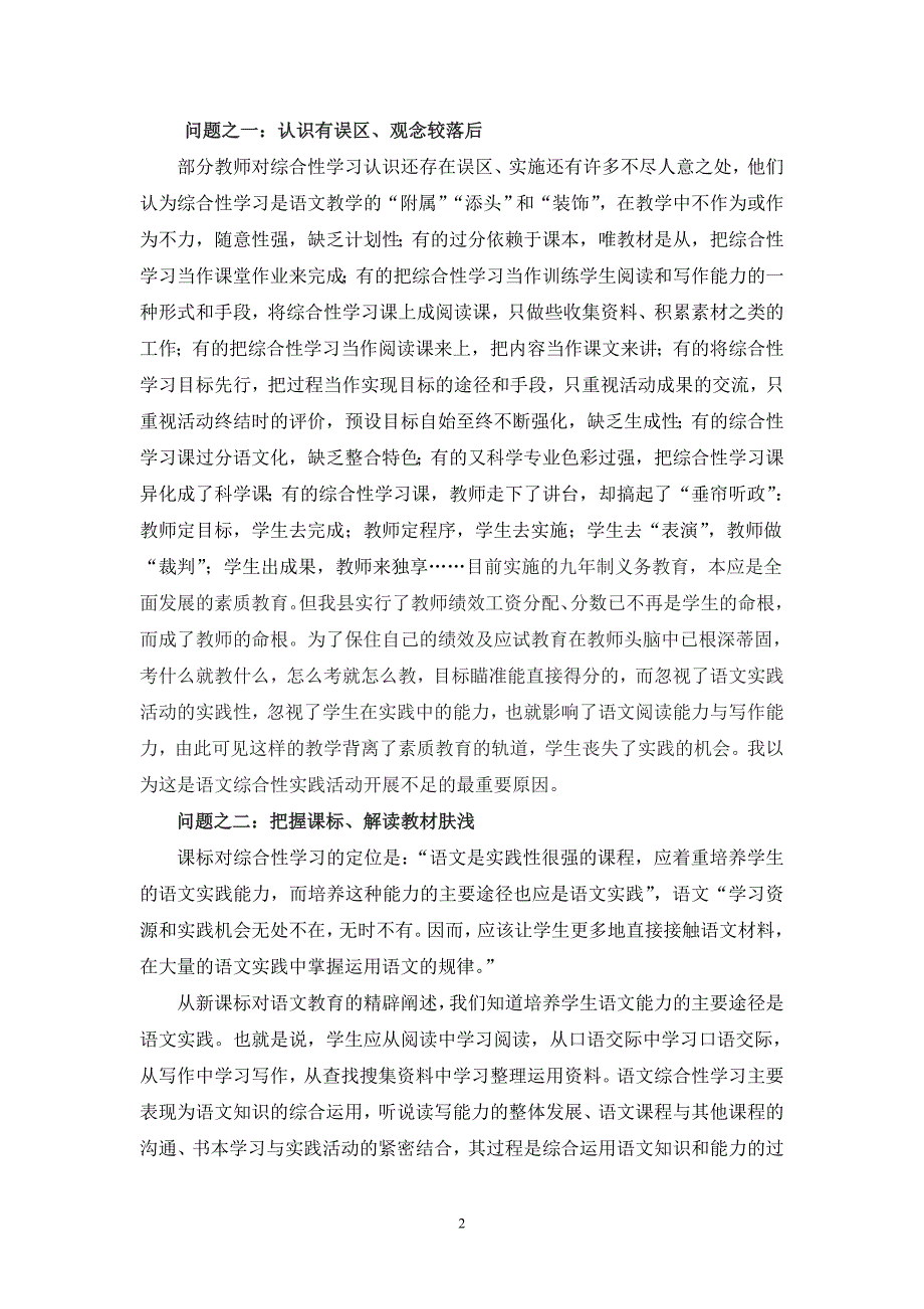 农村中学语文综合性学习的思考与对策_第2页