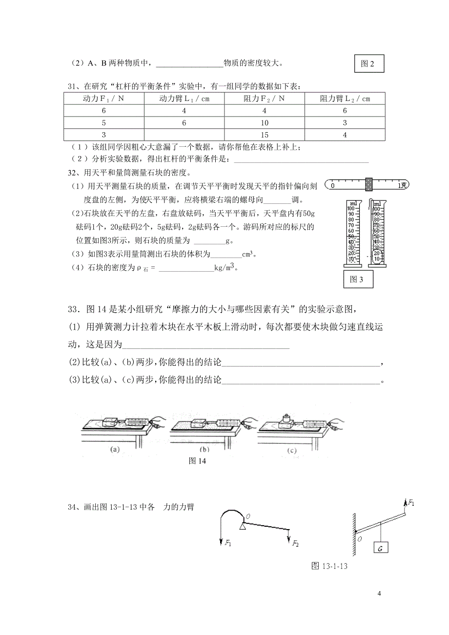 九年级上册物理期中考试测试卷_第4页