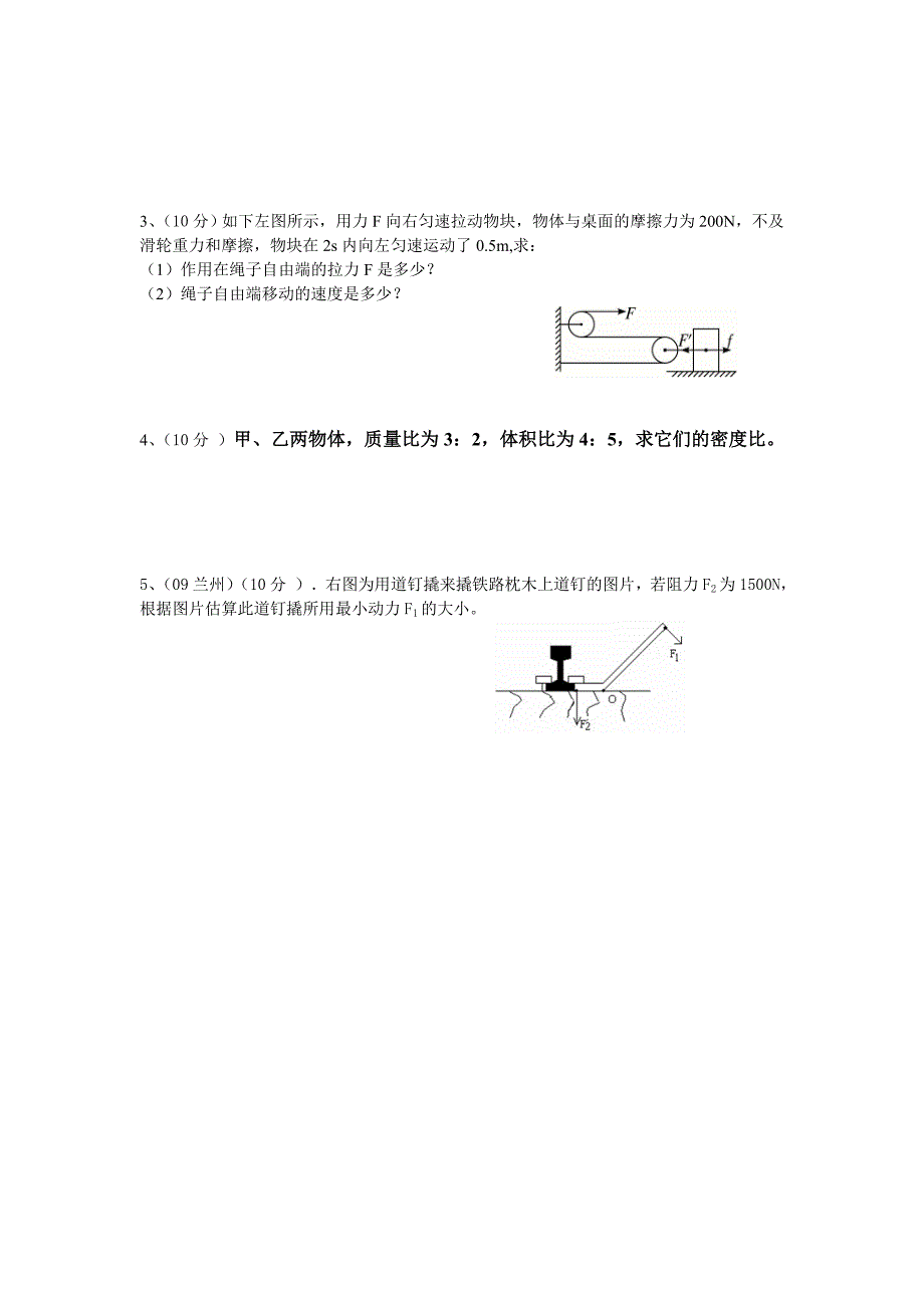 九年级物理周周清2012-11-2_第2页