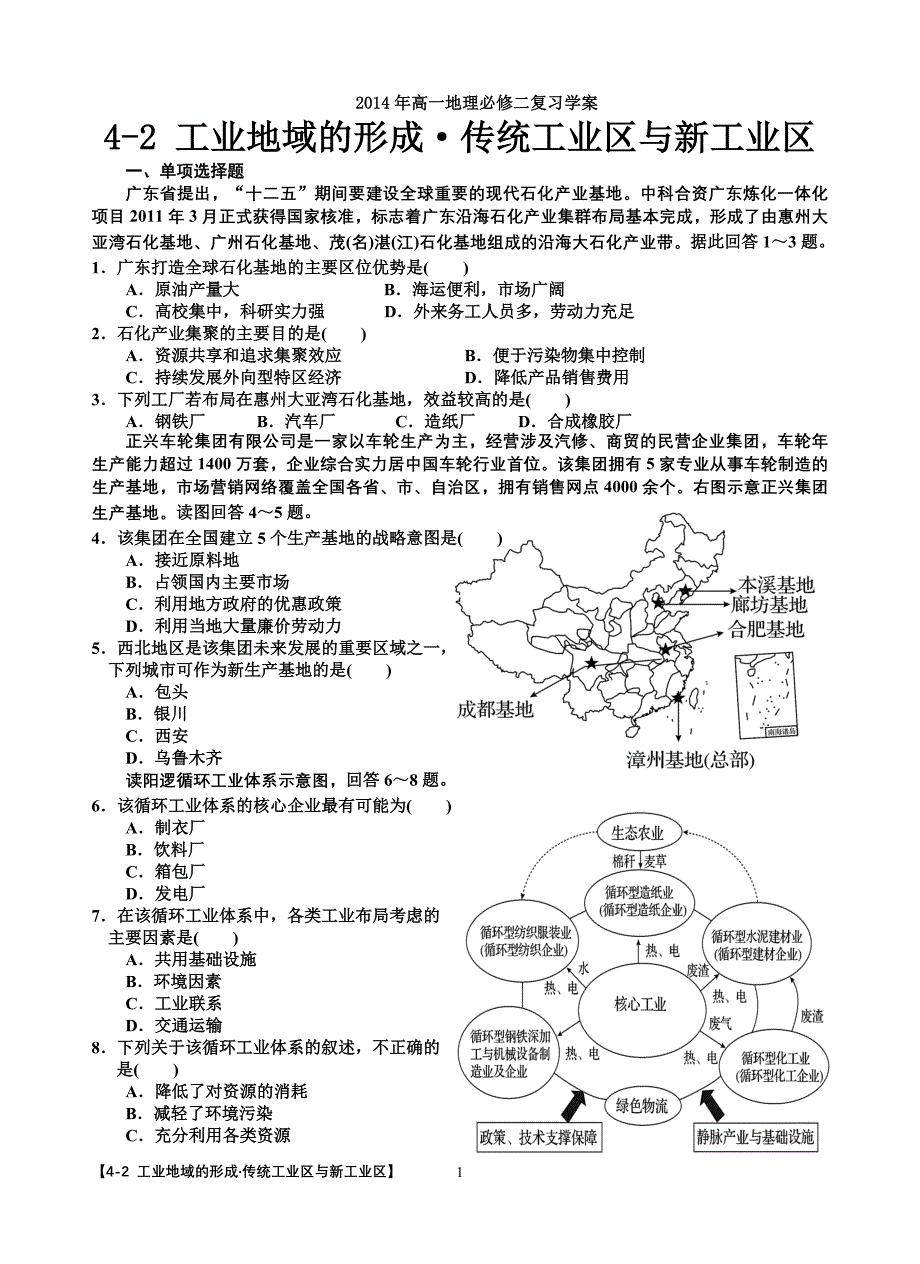 2014年高一地理必修二学案(4-2 工业地域的形成_第1页