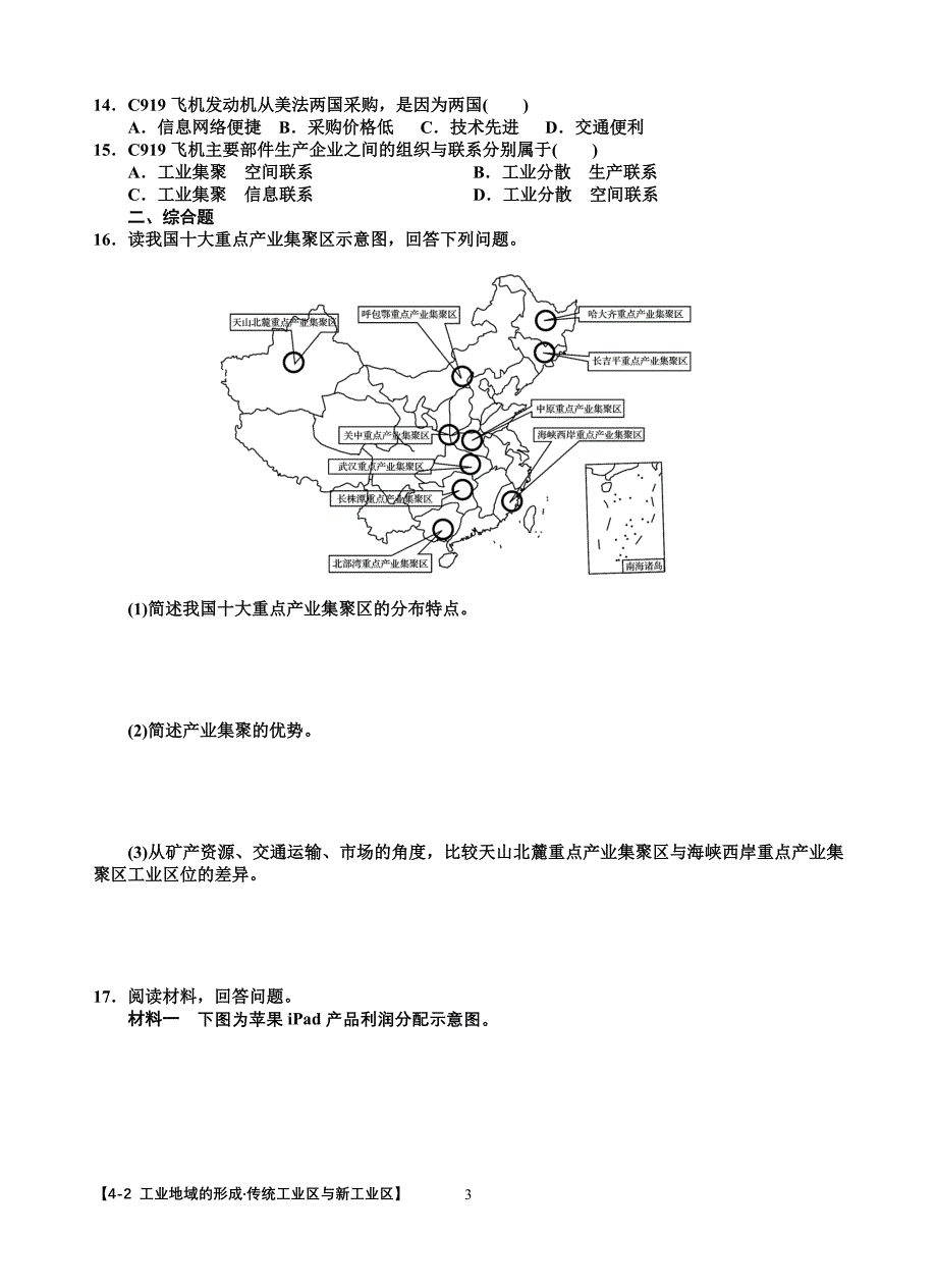 2014年高一地理必修二学案(4-2 工业地域的形成_第3页