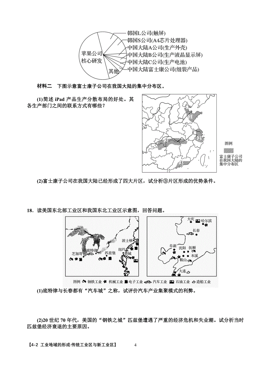 2014年高一地理必修二学案(4-2 工业地域的形成_第4页