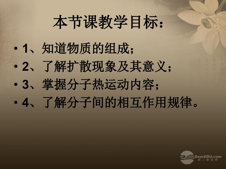 陕西省神木县大保当初级中学九年级物理全册 10.2 分子热运动课件 北师大版_第2页