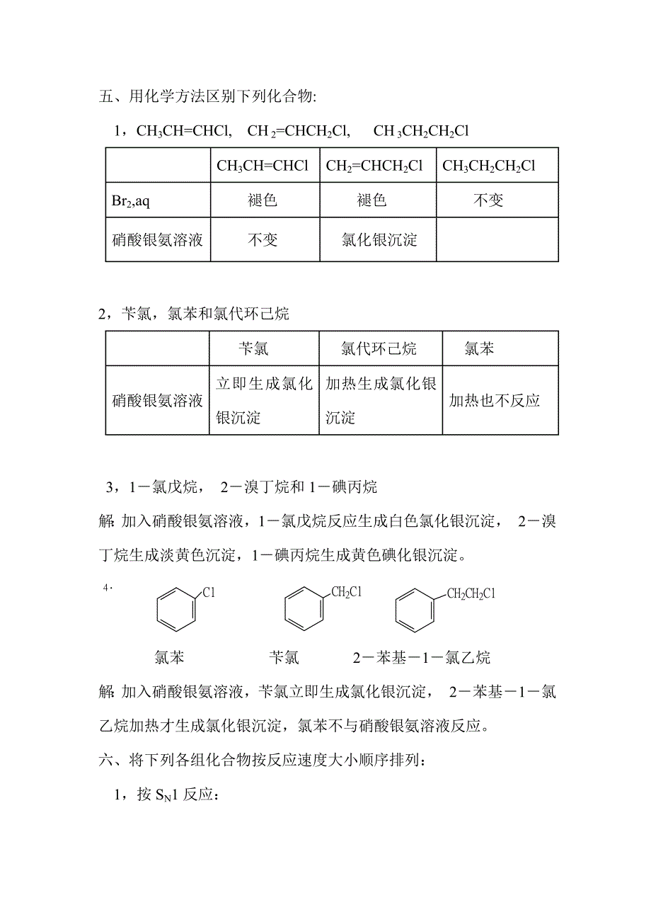 高教第二版(徐寿昌)有机化学课后习题答案第9章_第4页