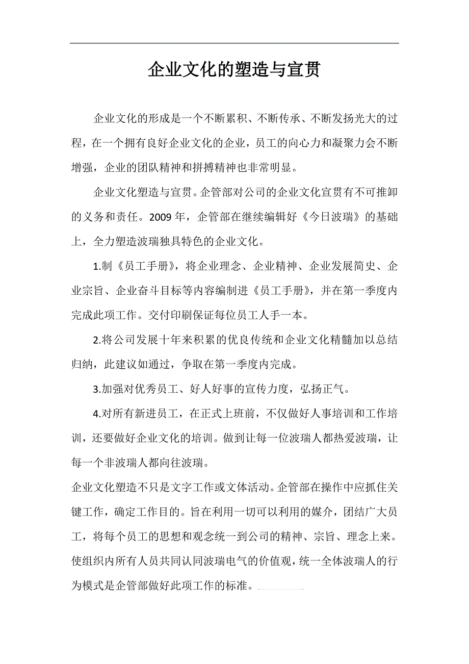 企业文化的塑造与宣贯_第1页