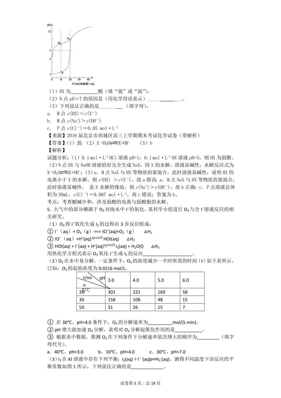 2015-2016学年北京高三化学大题精选_(解析版)_第5页
