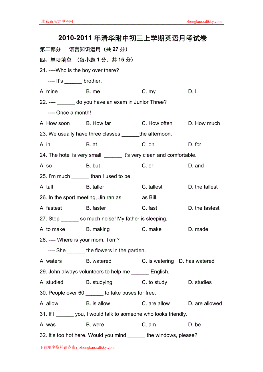 初三上学期英语月考试卷_第1页