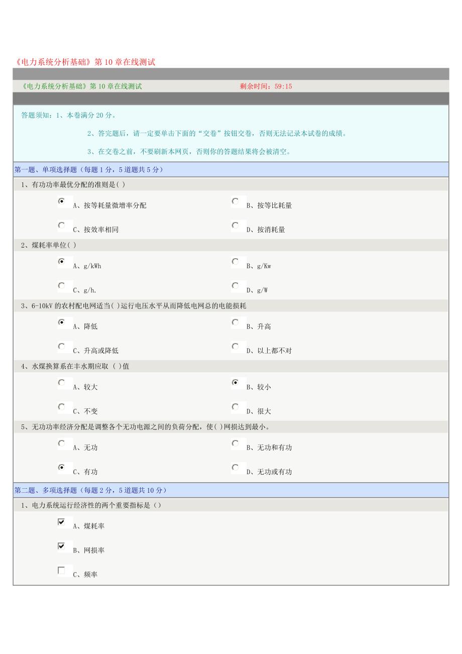 郑大远程教育《电力系统分析基础》第10章在线测试_第1页