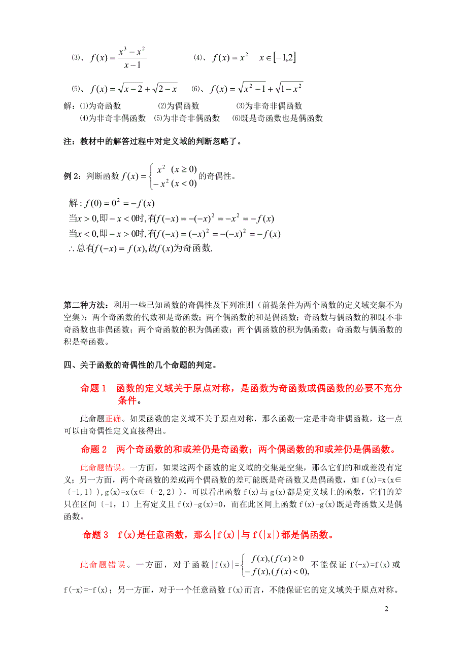 奇偶性的典型例题_第2页