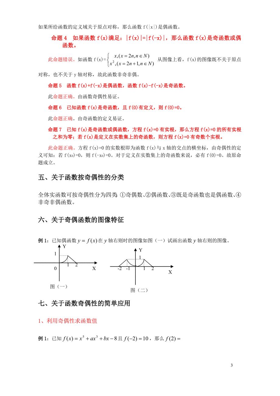 奇偶性的典型例题_第3页