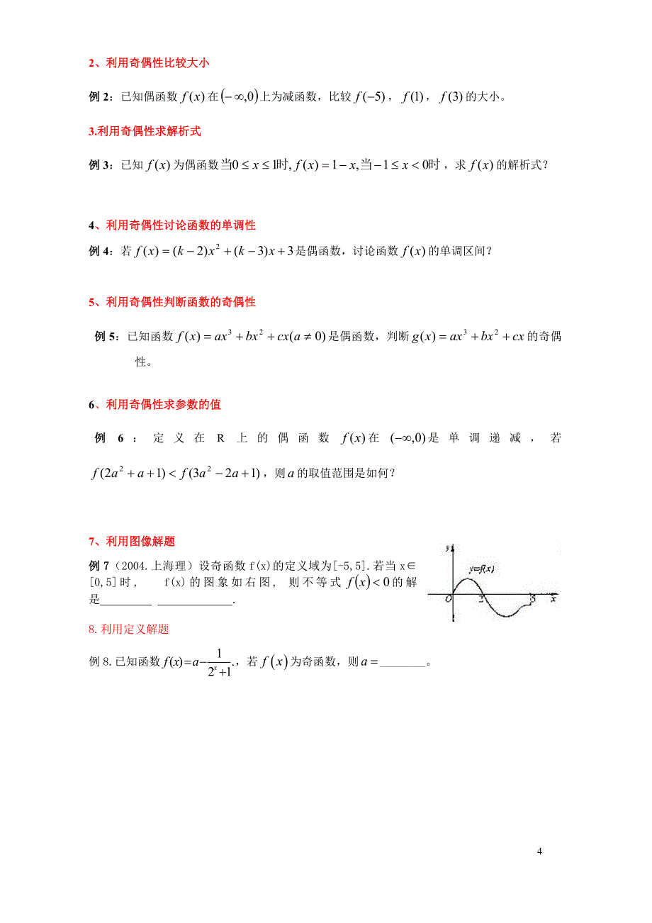 奇偶性的典型例题_第4页