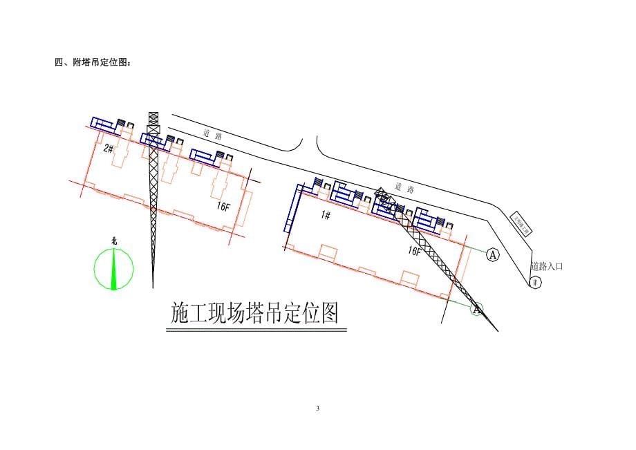 xxx多塔吊防碰撞措施_第5页