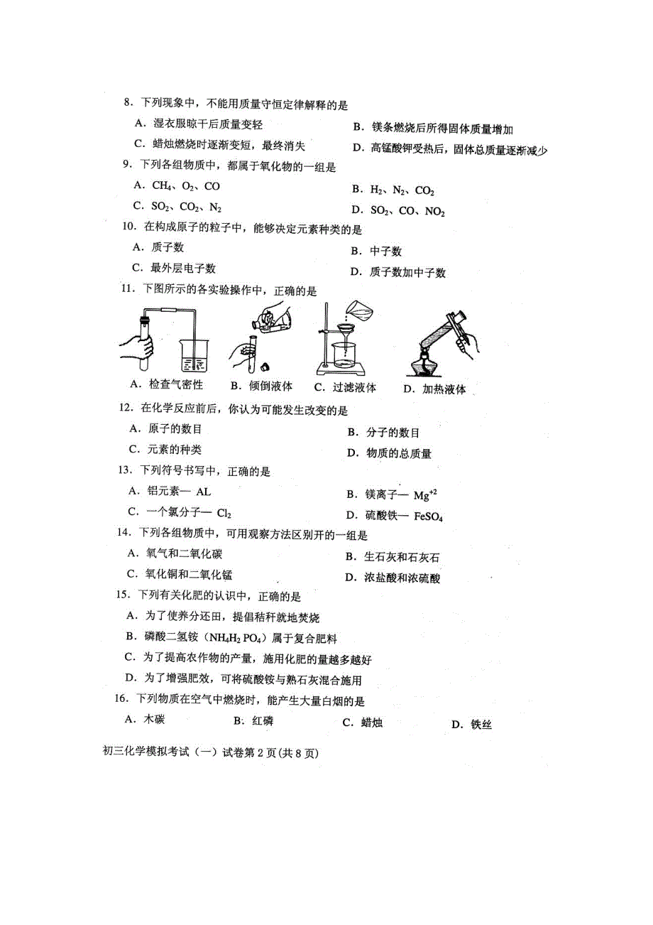 09北京通州化学一模_第2页