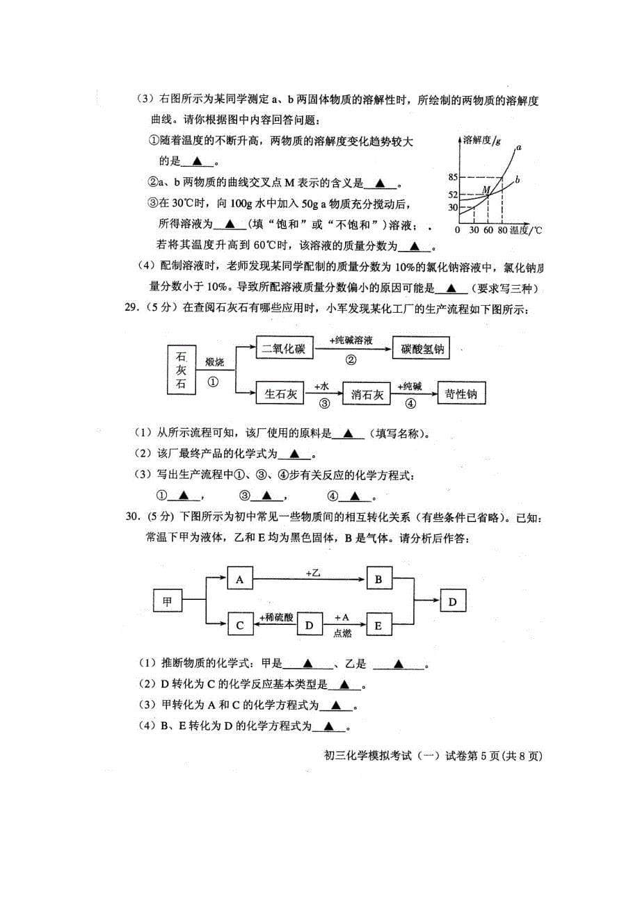 09北京通州化学一模_第5页