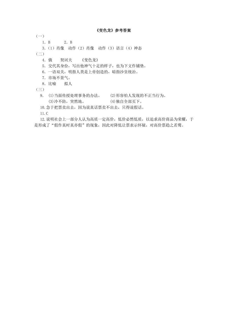 【名师制作】《变色龙》优质导学案及学案_第5页