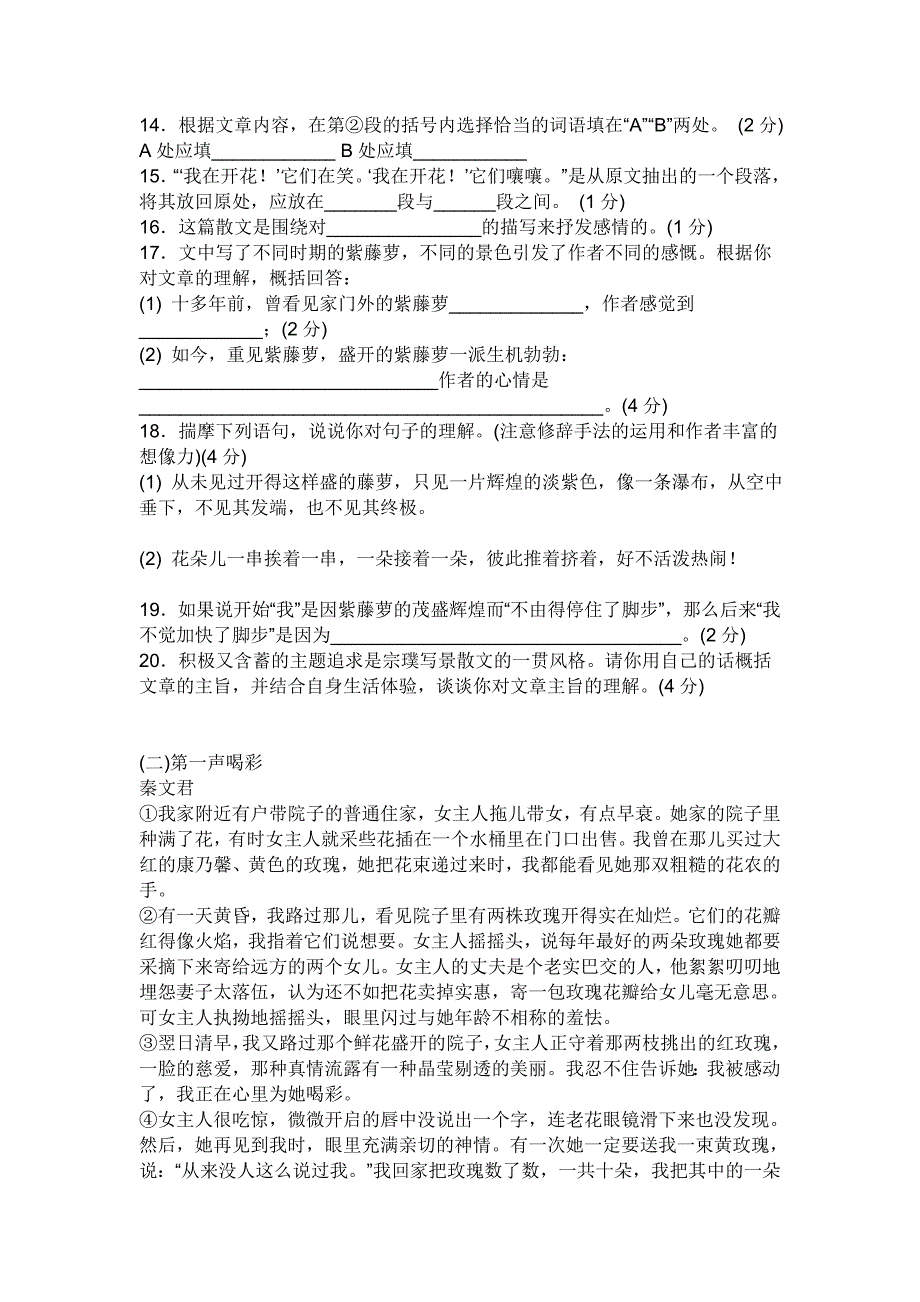 苏教版语文七年级上册期中试卷(两套及参考答案)_第4页