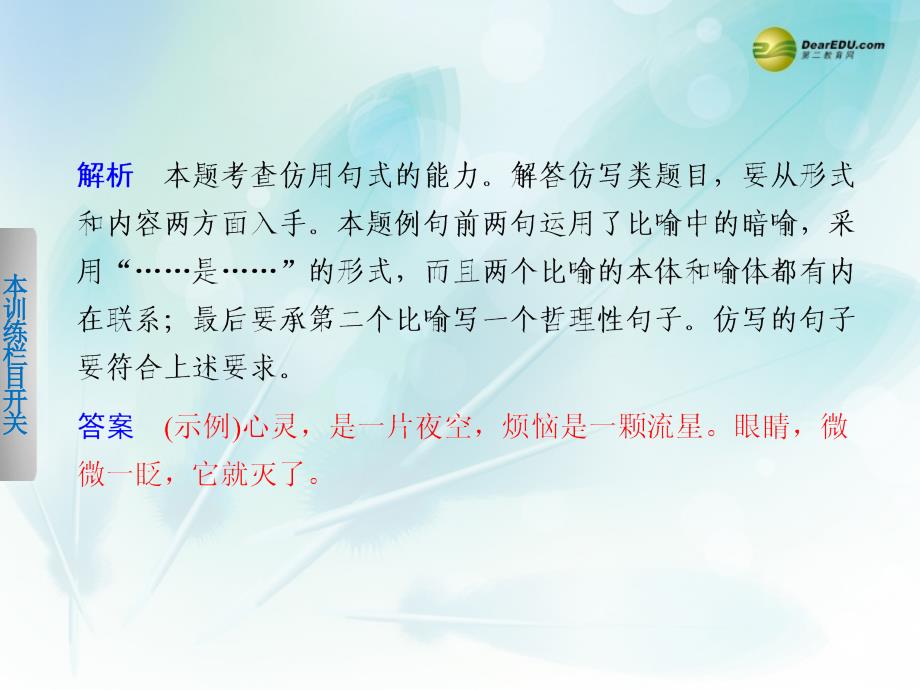 （浙江专用）高考语文二轮复习 考前三个月 第一部分  第一章  题点训练三 仿写题题型突破配套课件_第3页