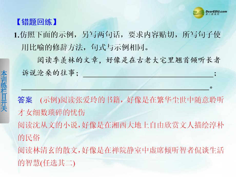 （浙江专用）高考语文二轮复习 考前三个月 第一部分  第一章  题点训练三 仿写题题型突破配套课件_第4页