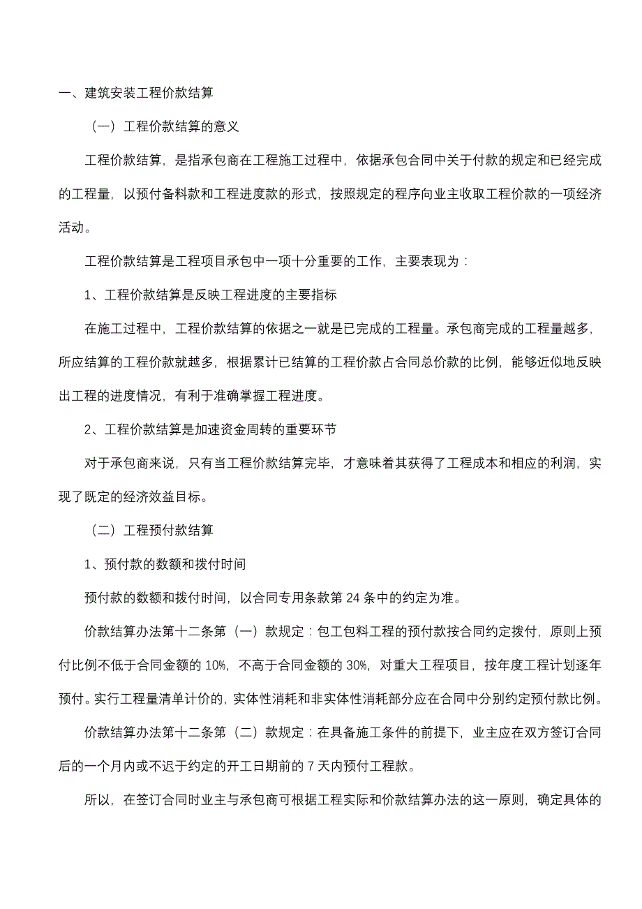 2011《工程造价基础知识》复习资料_第1页