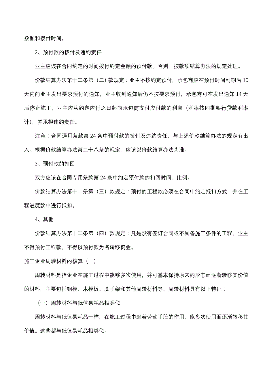 2011《工程造价基础知识》复习资料_第2页