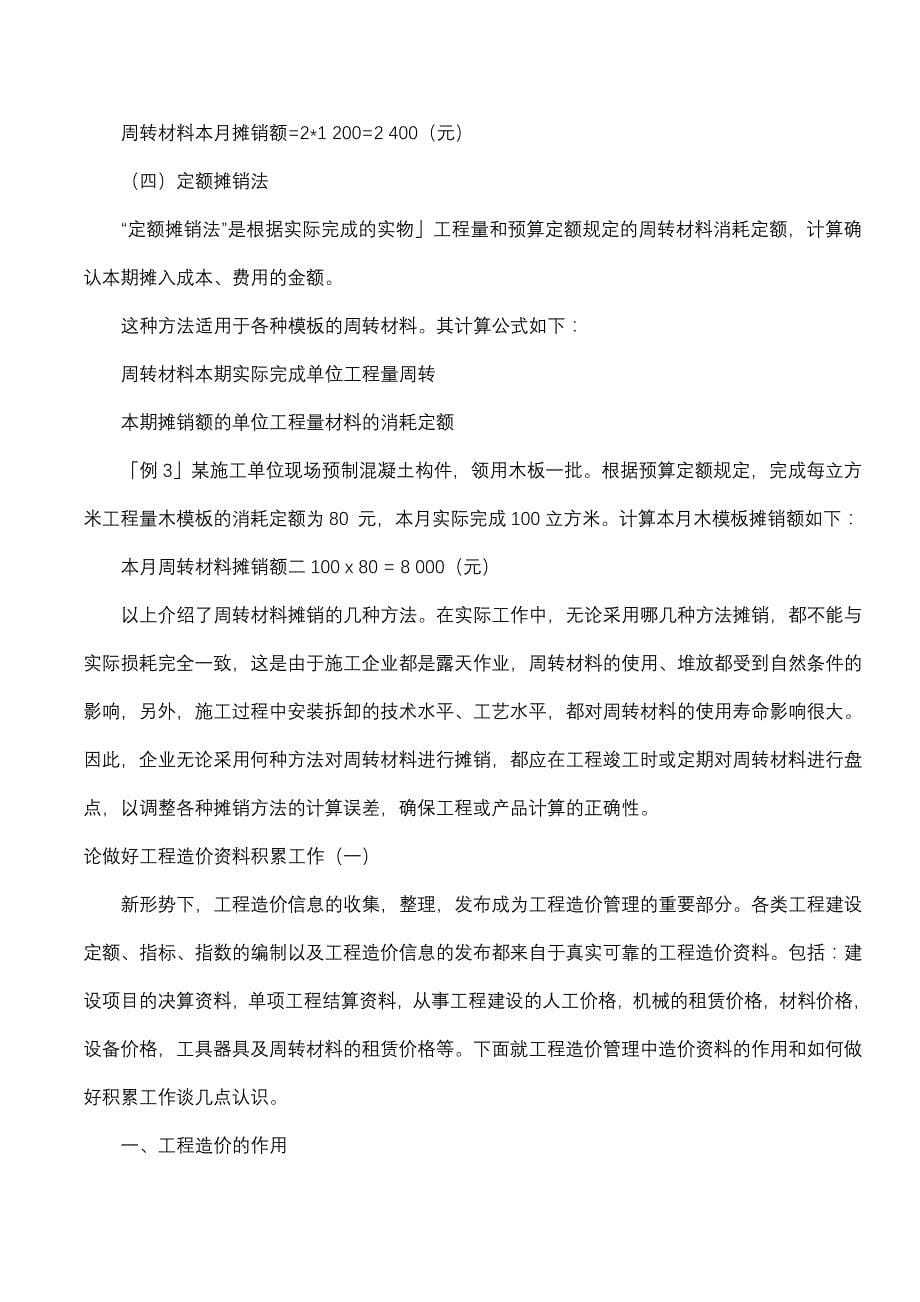 2011《工程造价基础知识》复习资料_第5页