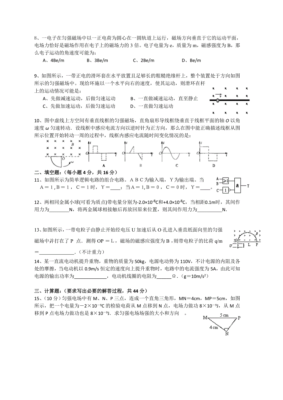 新人教版高二物理上学期期末考试试卷（理）_第2页
