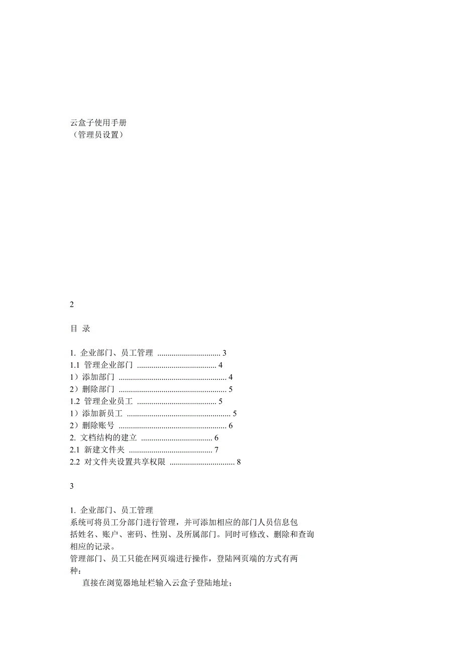 云盒子使用手册_第1页