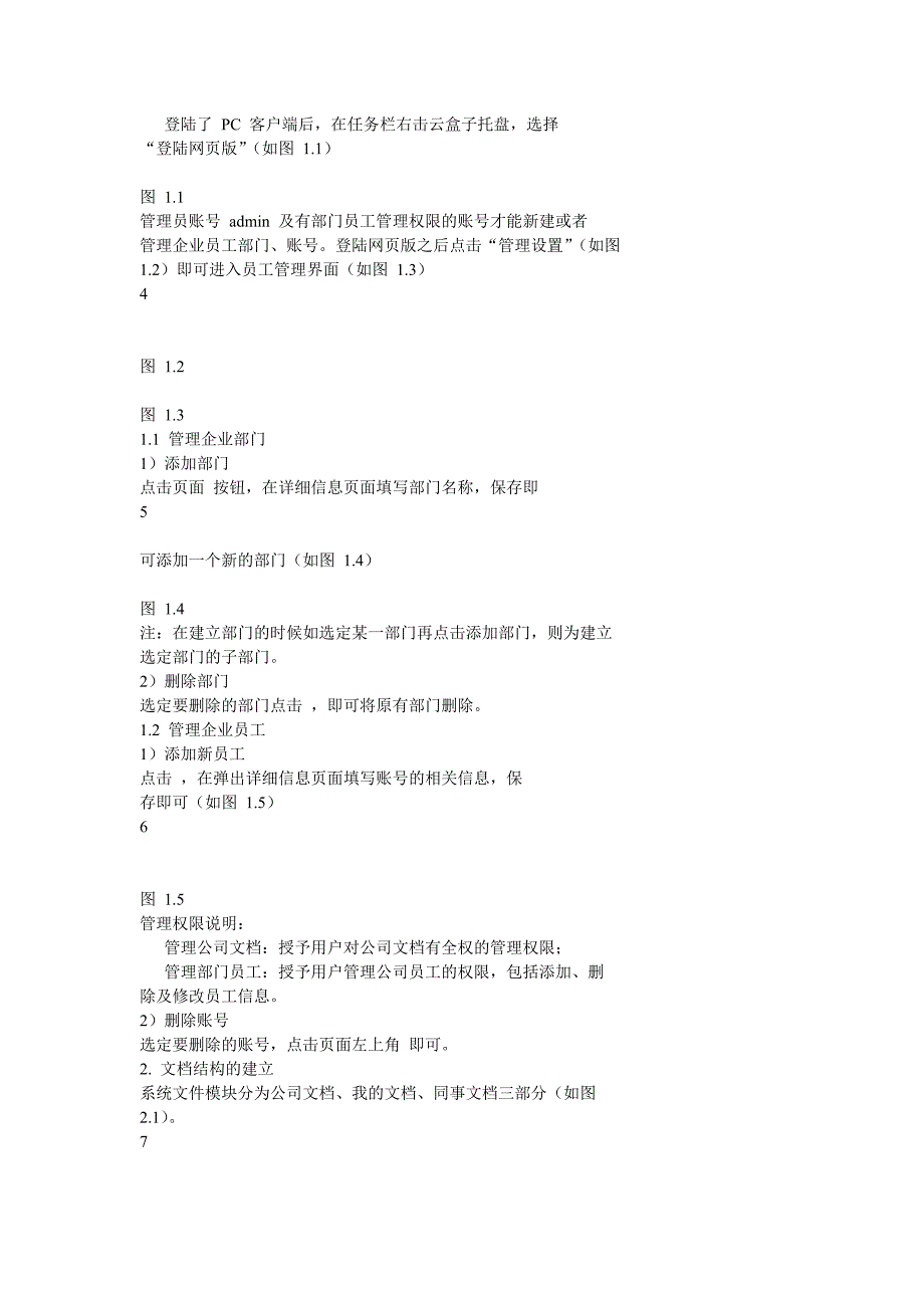 云盒子使用手册_第2页