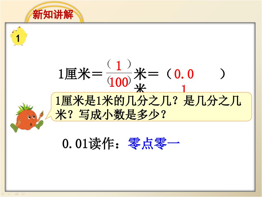 《小数的意义和读写(例1)》教学课件_第4页