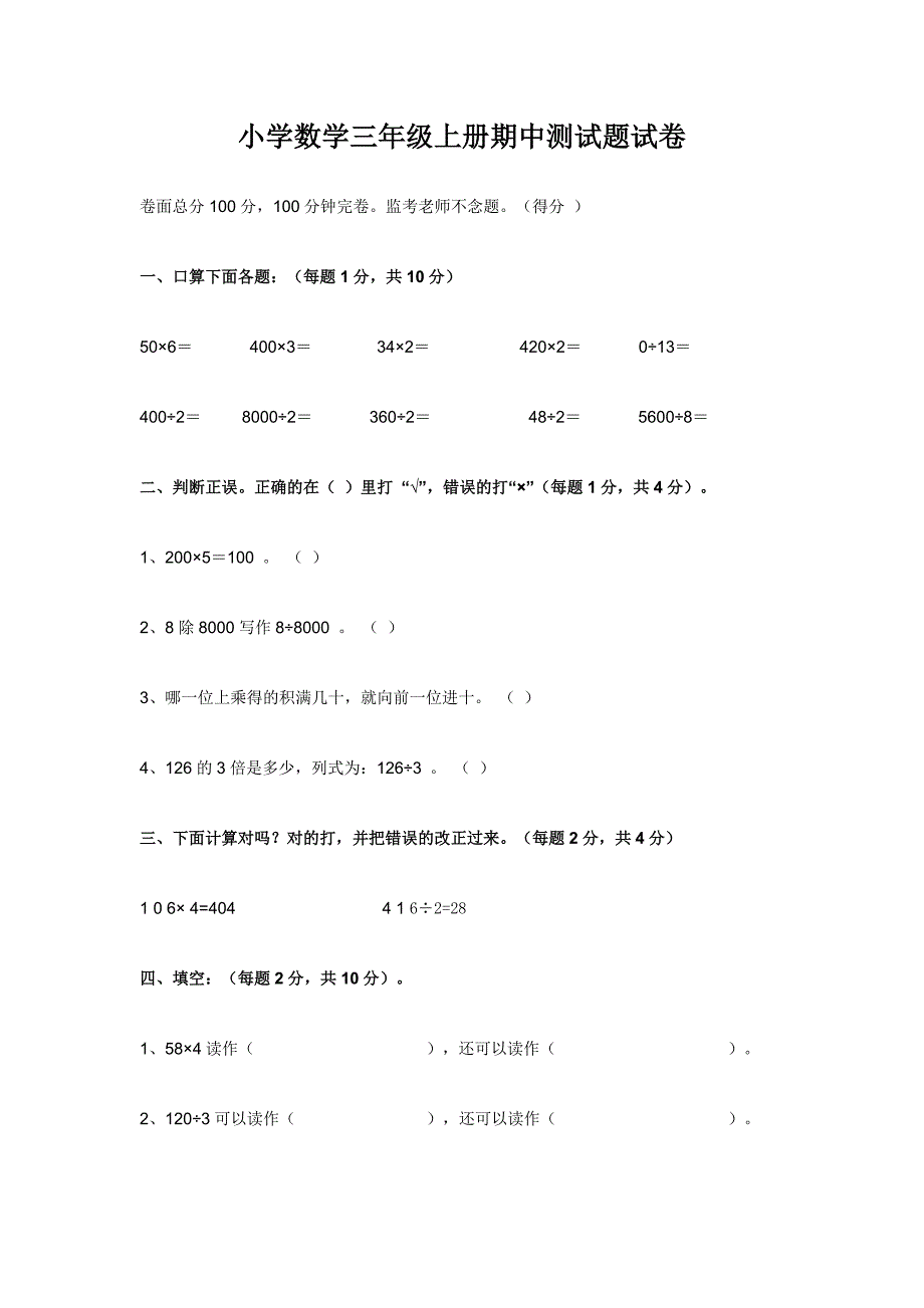 小学数学三年级上册期中测试题试卷_第1页