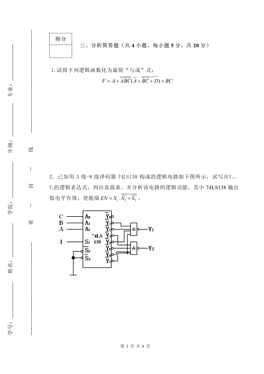 数字电子技术试卷b_第3页